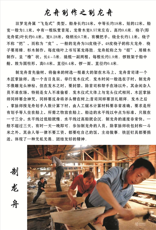 龍舟制作 龍舟制作