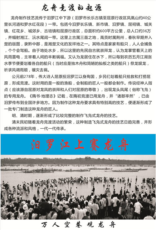 龍舟競(jìng)渡的起源 龍舟競(jìng)渡的起源