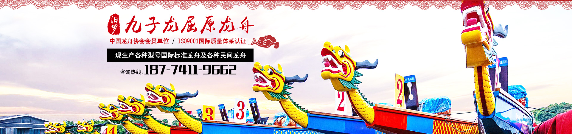 汨羅市九子龍屈原龍舟有限公司_汨羅龍舟制造|汨羅龍舟生產(chǎn)|汨羅龍舟生產(chǎn)基地 汨羅市九子龍屈原龍舟有限公司_汨羅龍舟制造|汨羅龍舟生產(chǎn)|汨羅龍舟生產(chǎn)基地
